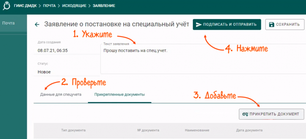 Учет гиис дмдк. Карта спец учета гиис дмдк. уведомление гиис дмдк. возврат товара поставщику гиис дмдк.
